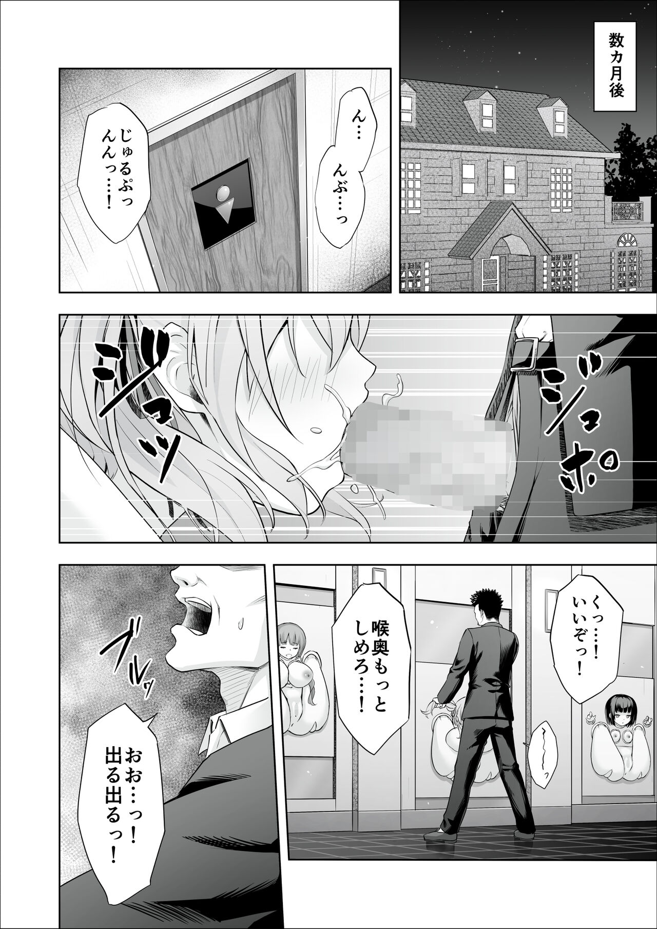 Paraphilia 2 ～If～ page 4 full