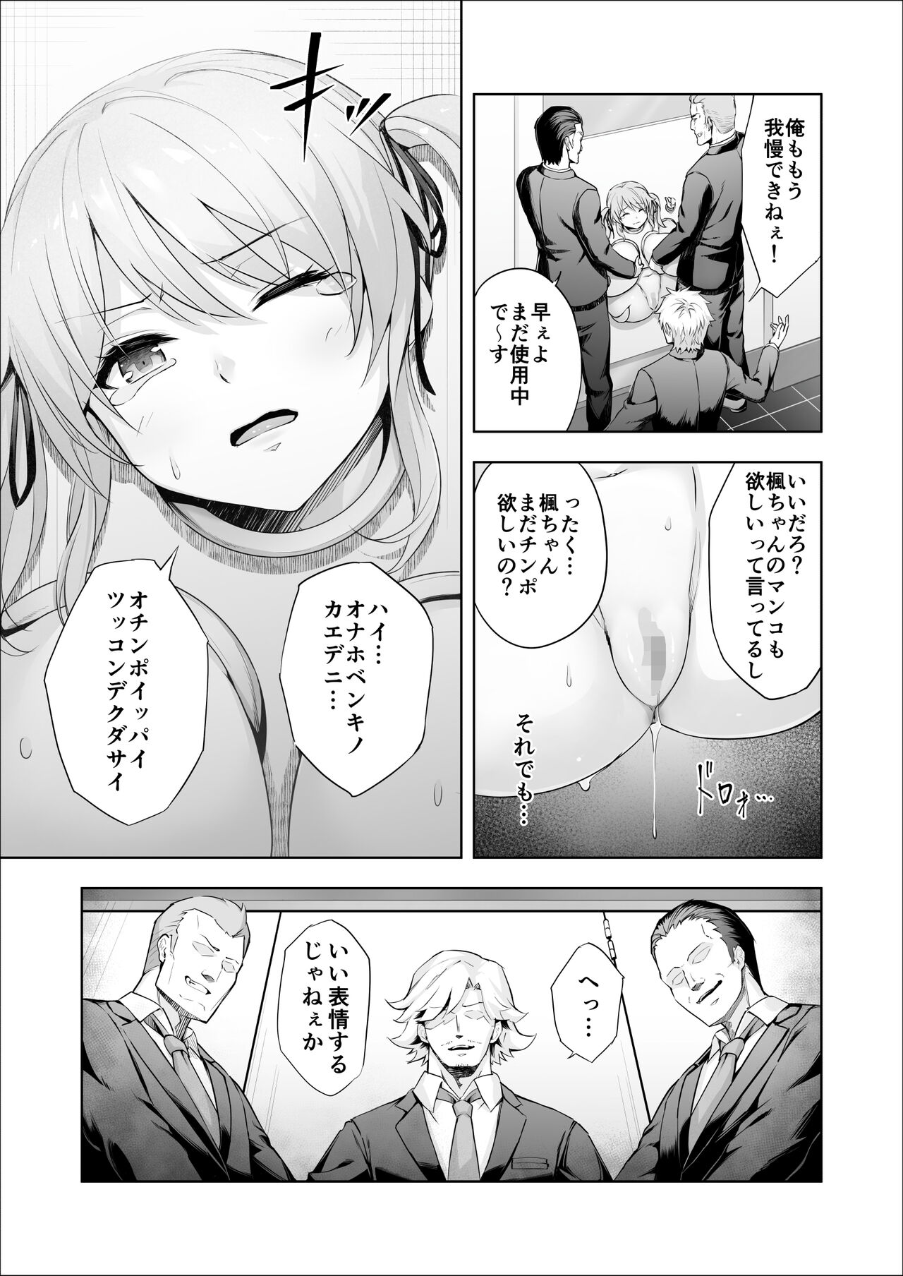 Paraphilia 2 ～If～ page 7 full