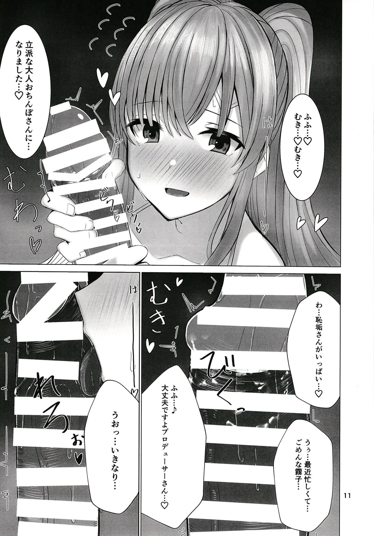 Kiriko to Ichaicha Ecchi Suru Dake no Hon page 11 full