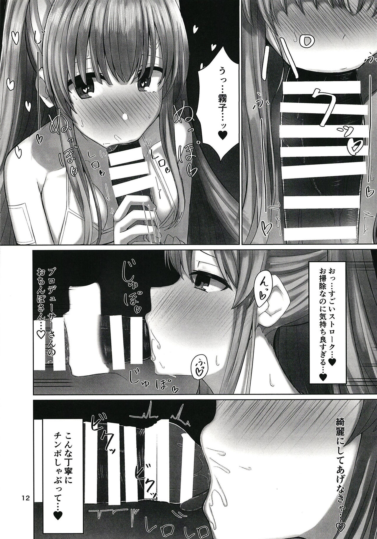 Kiriko to Ichaicha Ecchi Suru Dake no Hon page 12 full
