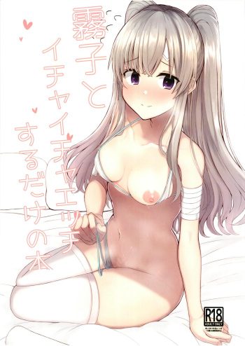 [BLUEhistory (Kurotane)] Kiriko to Ichaicha Ecchi Suru Dake no Hon (THE iDOLM@STER Shiny Colors) [Digital] cover