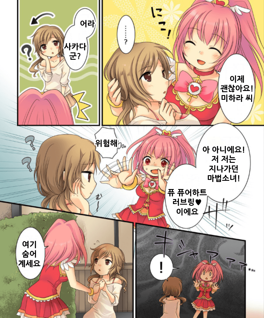 【あむぁい/倉冢リこ】TS Magic girl | TS 마법소녀 page 11 full