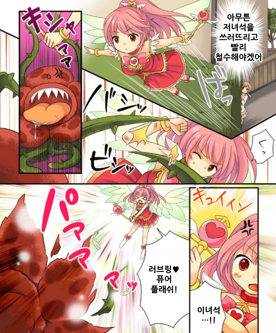 【あむぁい/倉冢リこ】TS Magic girl | TS 마법소녀 page 12 full