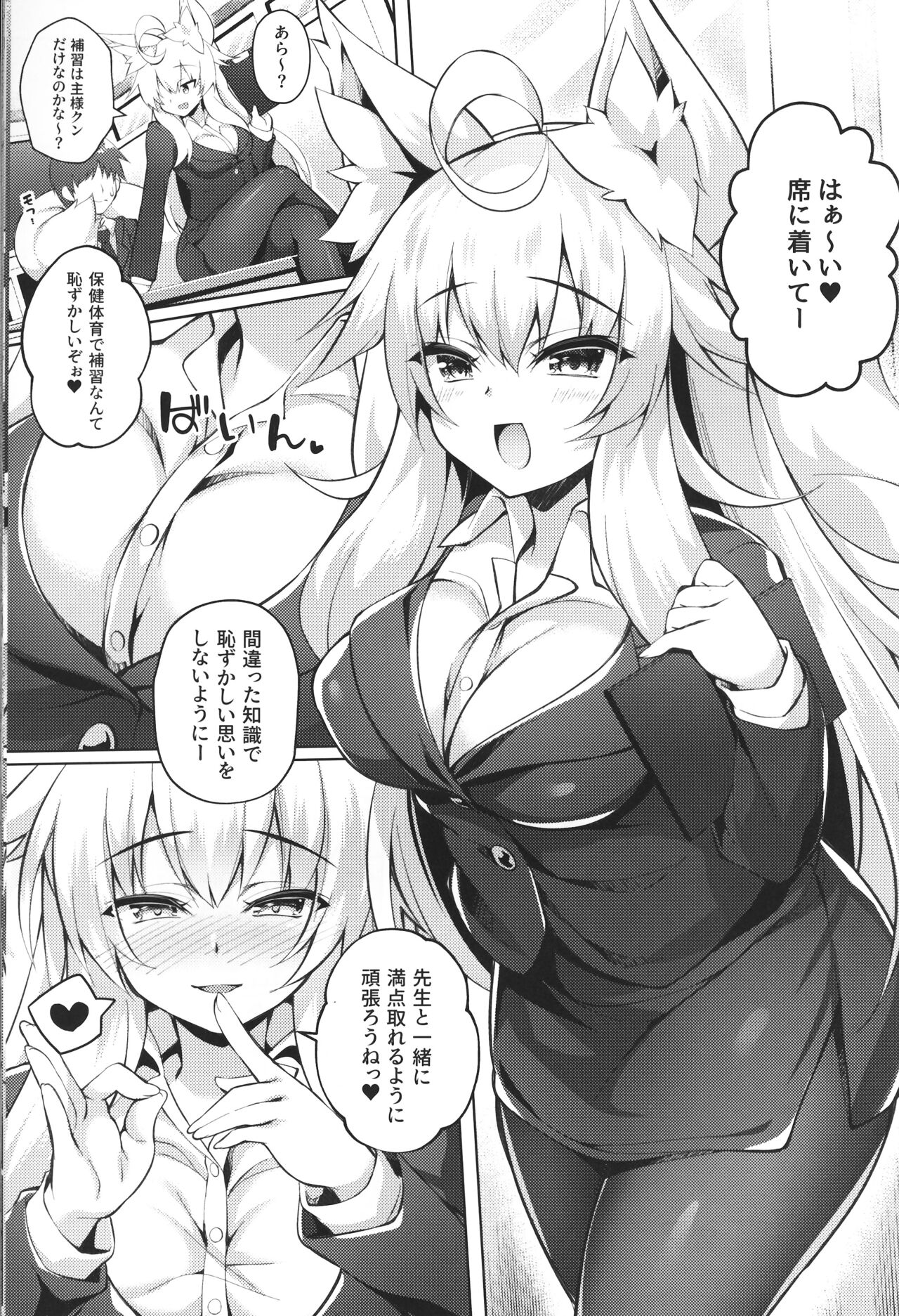 Chihaya-san to Tanoshii Hokentaiiku page 2 full