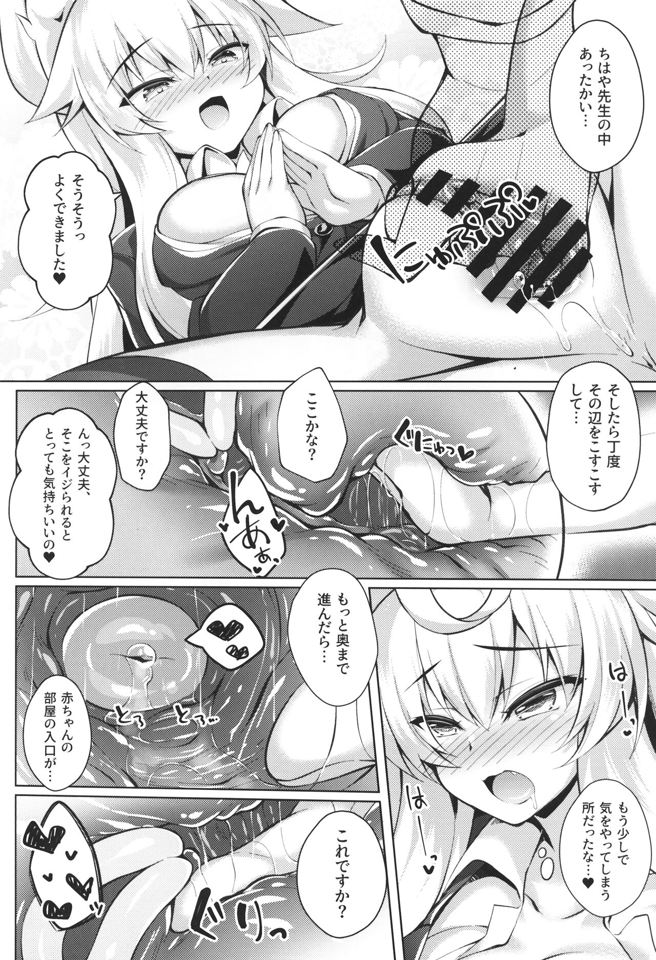 Chihaya-san to Tanoshii Hokentaiiku page 9 full