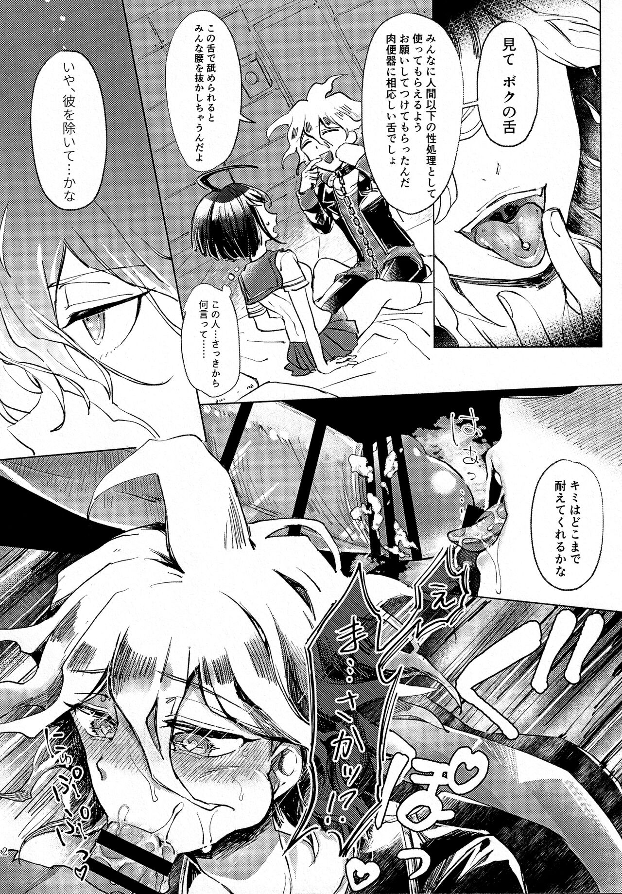 Sumire Torikabutou page 11 full