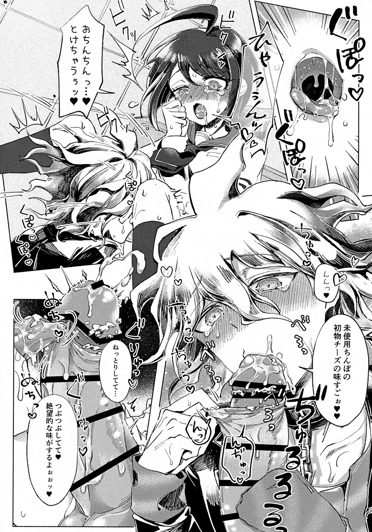 Sumire Torikabutou page 12 full