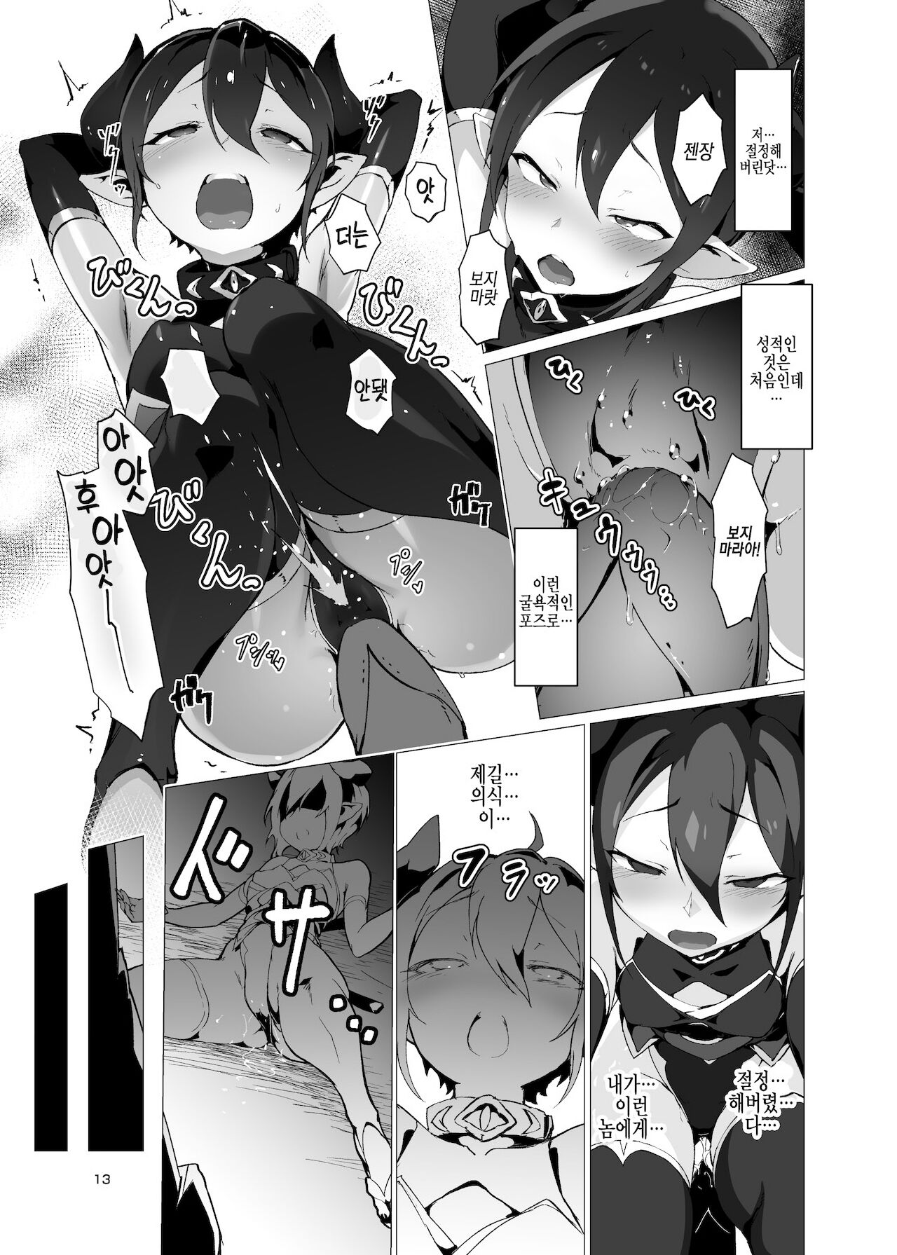 Kikoku - Kiki Kankin Inmushi Kisei - | 귀곡 -귀희함금음충기생- page 12 full