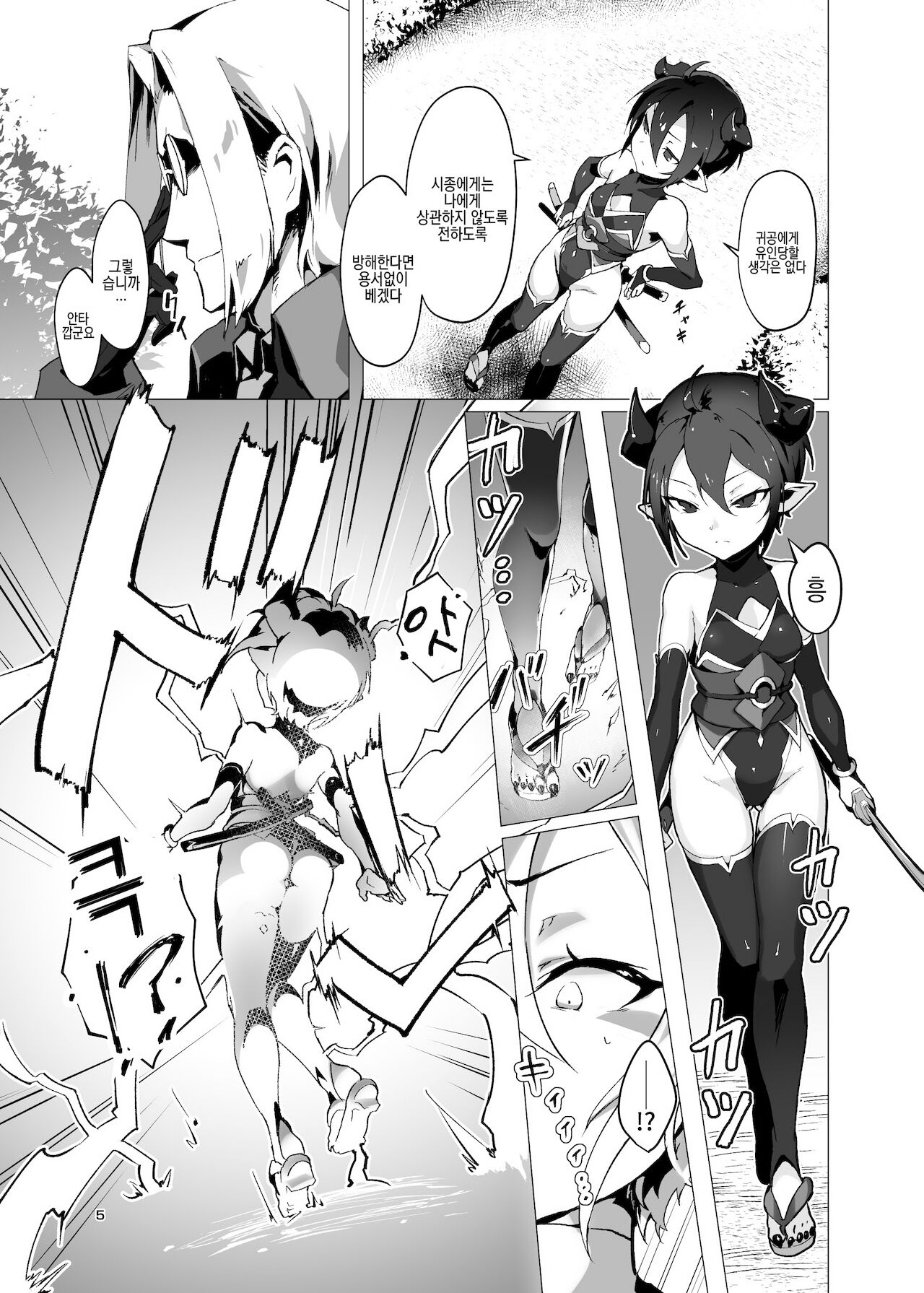 Kikoku - Kiki Kankin Inmushi Kisei - | 귀곡 -귀희함금음충기생- page 4 full