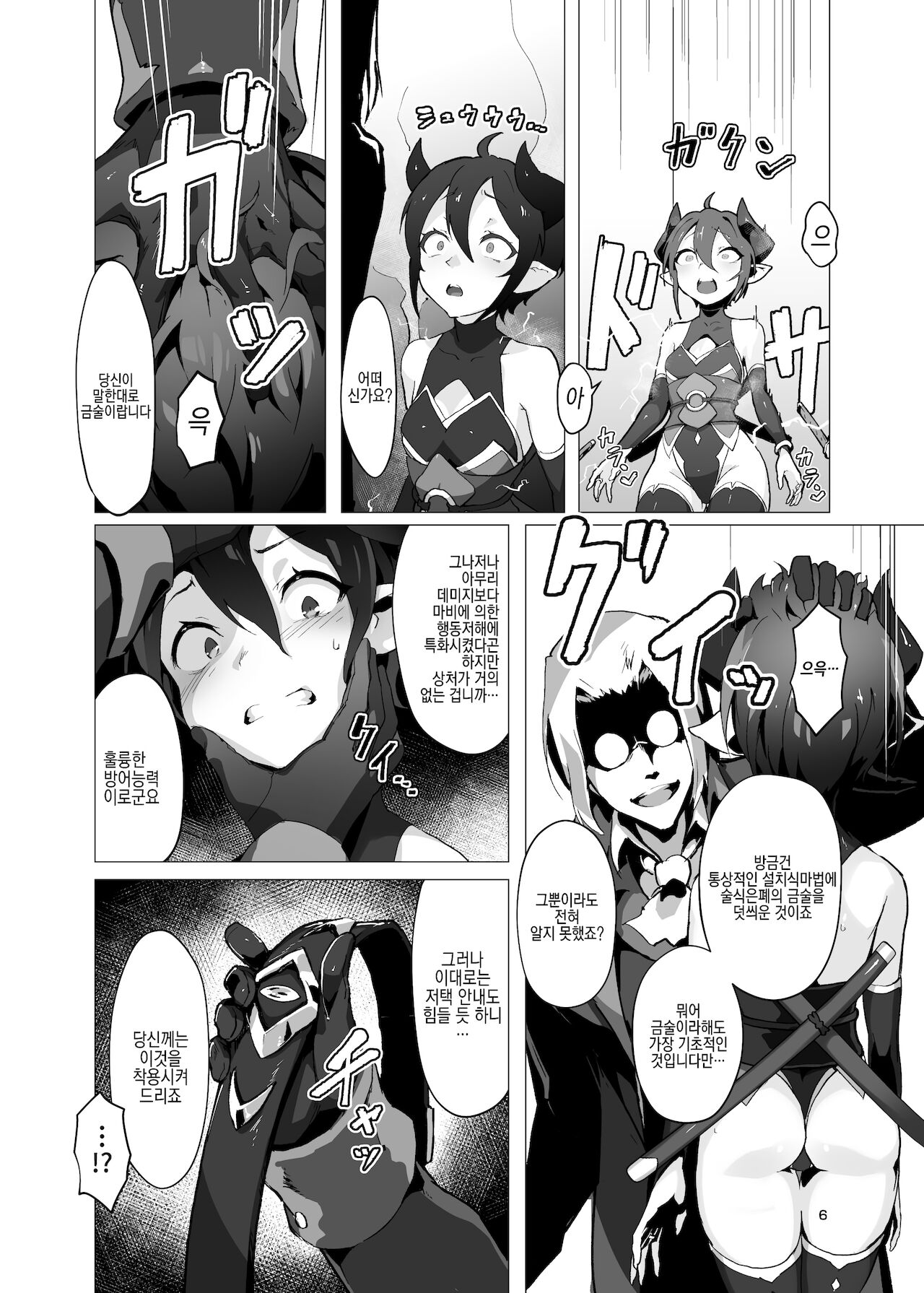 Kikoku - Kiki Kankin Inmushi Kisei - | 귀곡 -귀희함금음충기생- page 5 full