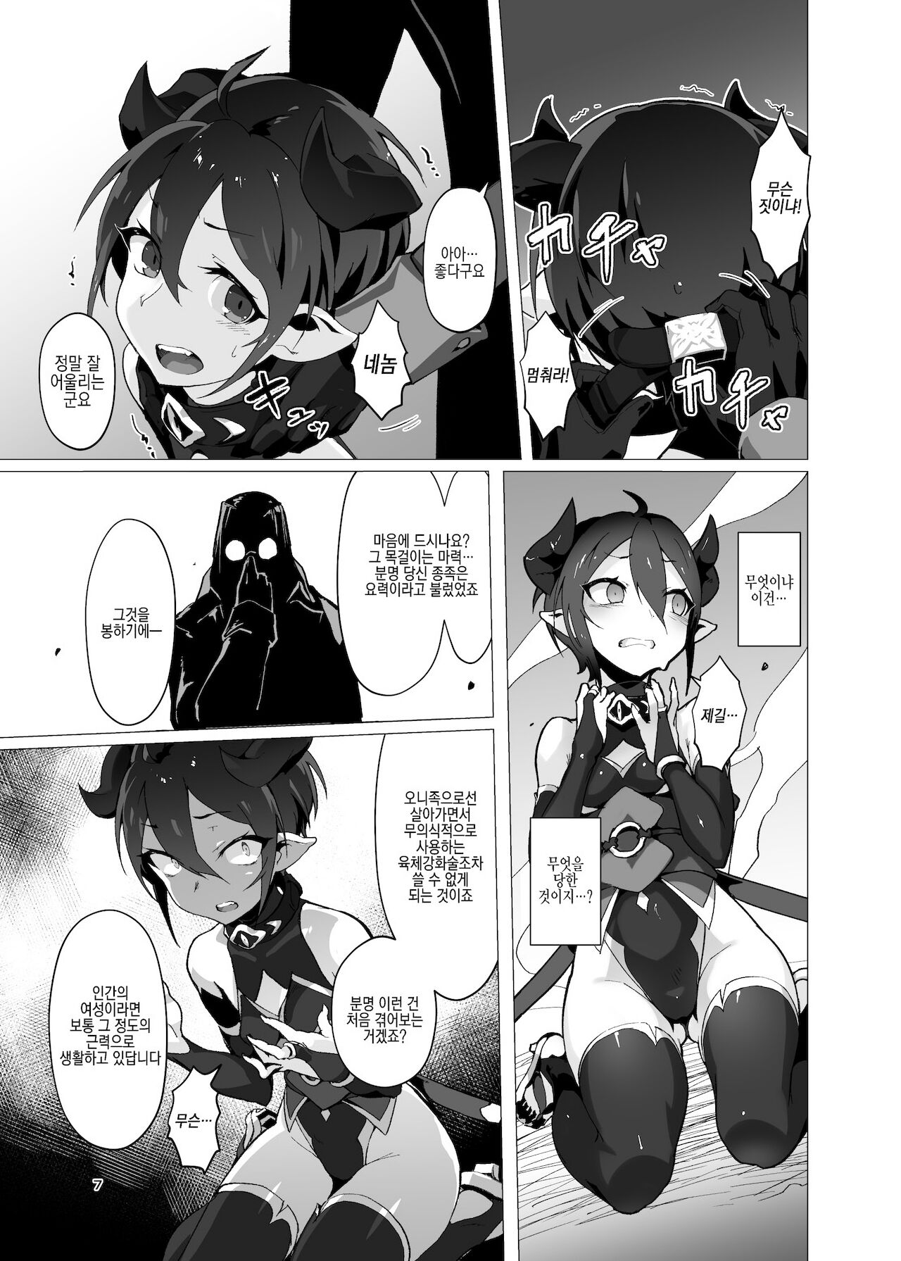 Kikoku - Kiki Kankin Inmushi Kisei - | 귀곡 -귀희함금음충기생- page 6 full