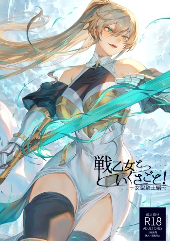 [Neko no Oyashiro (Mashu)] Ikusa Otome to Ikusa Goto! ~Onna Seikishi Hen~ [English] [Zaku Scans] [Digital] cover