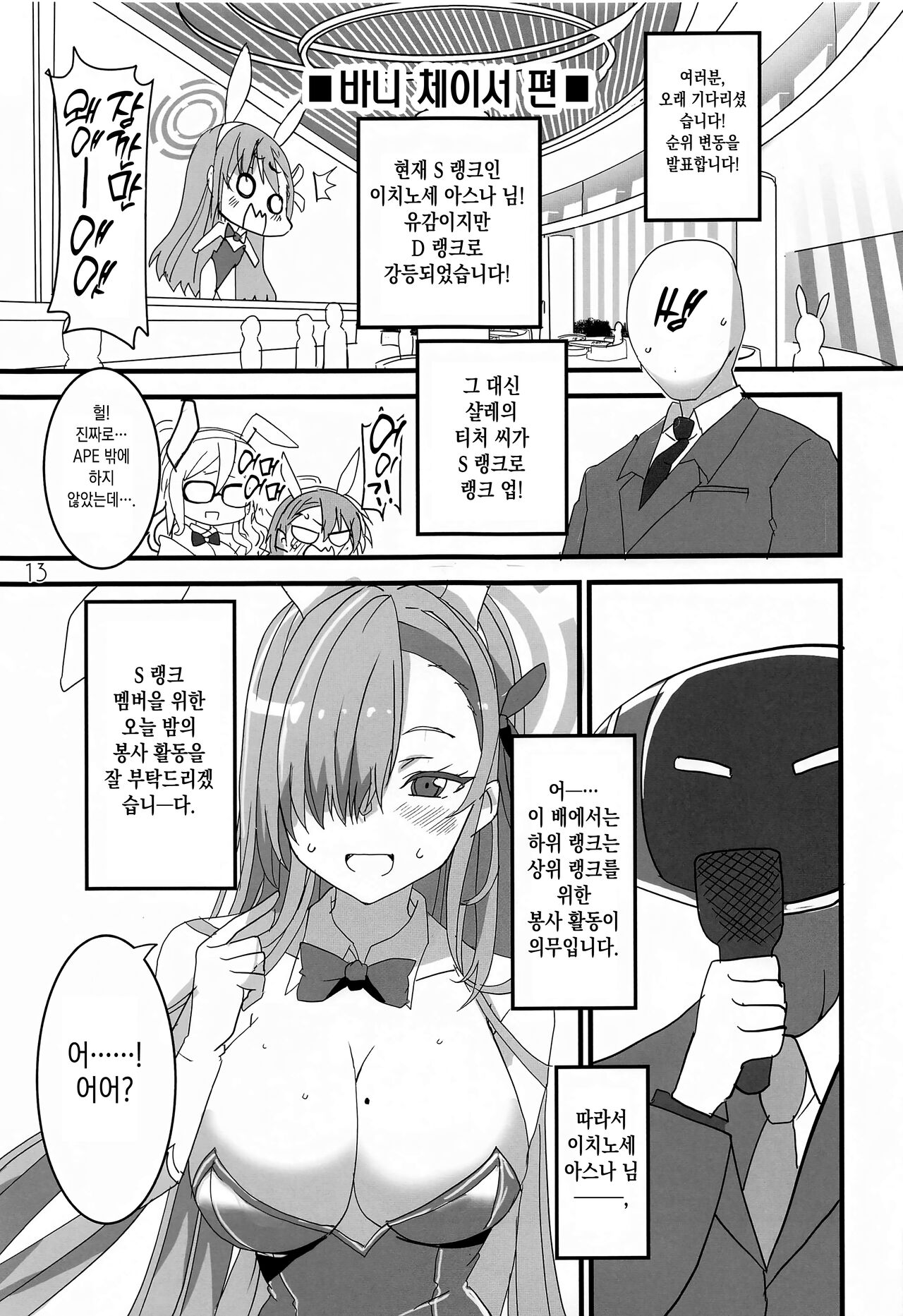 Honey Bunny | 허니 바니 page 12 full