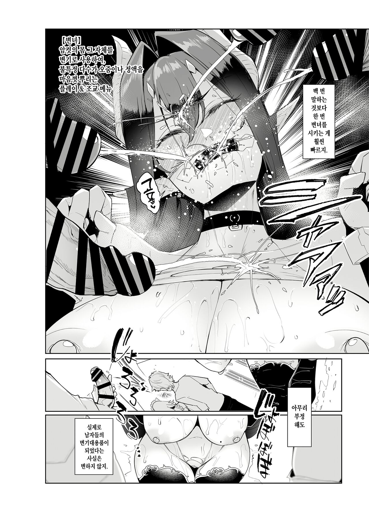 Mesu Gacha II | 암컷 뽑기 II page 11 full