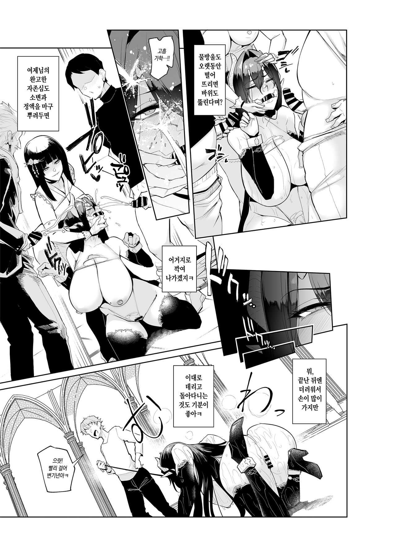 Mesu Gacha II | 암컷 뽑기 II page 12 full