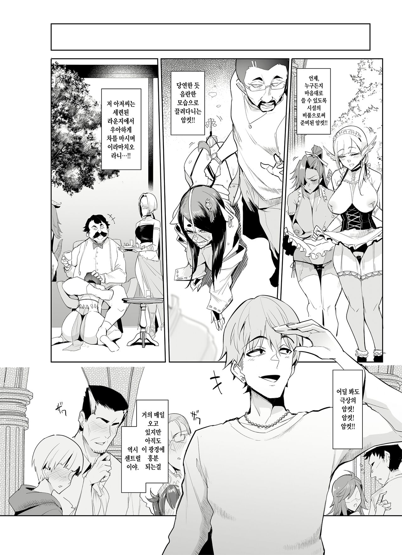 Mesu Gacha II | 암컷 뽑기 II page 3 full