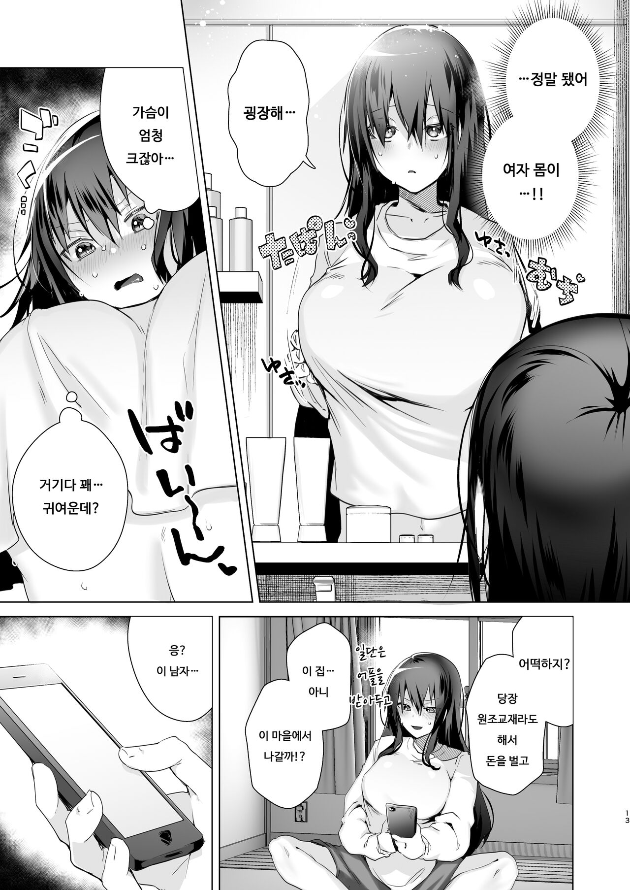TS Fukushuu Revenge 1 | TS 복수 리벤지 1 page 12 full