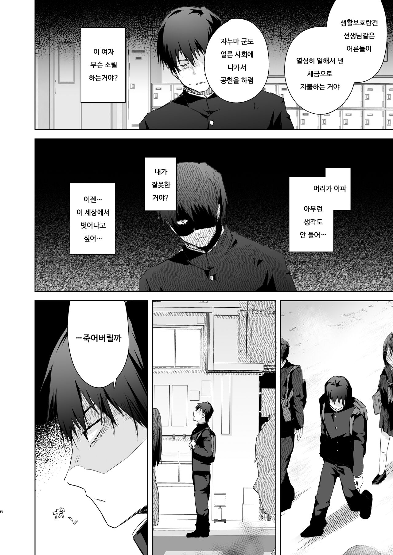 TS Fukushuu Revenge 1 | TS 복수 리벤지 1 page 5 full