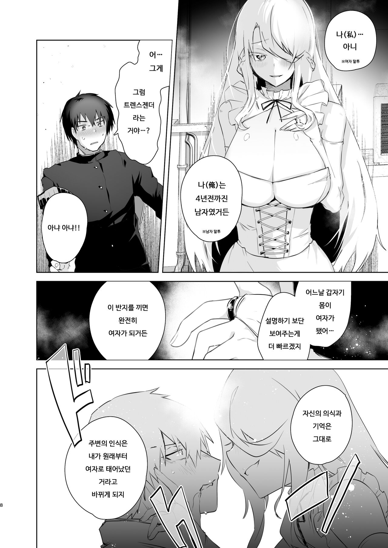 TS Fukushuu Revenge 1 | TS 복수 리벤지 1 page 7 full