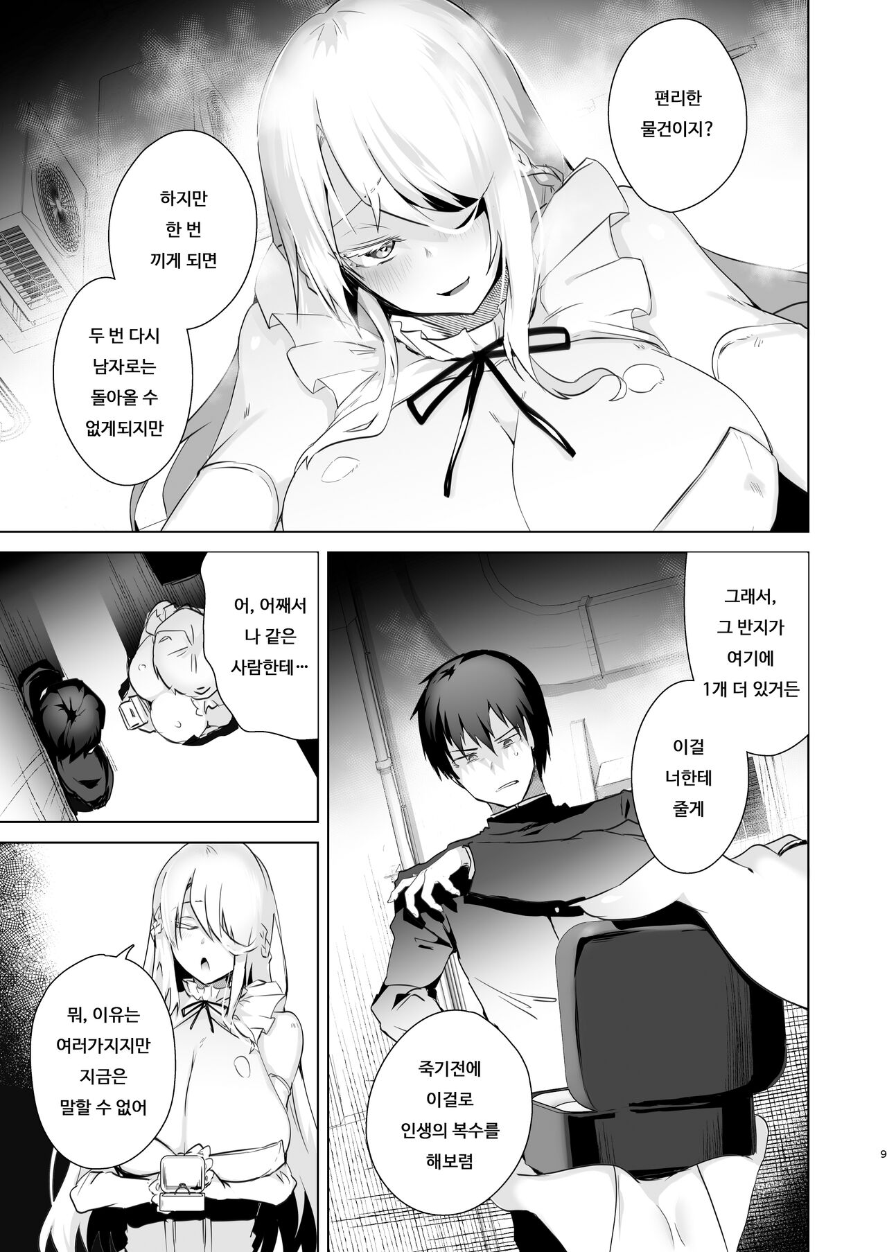 TS Fukushuu Revenge 1 | TS 복수 리벤지 1 page 8 full