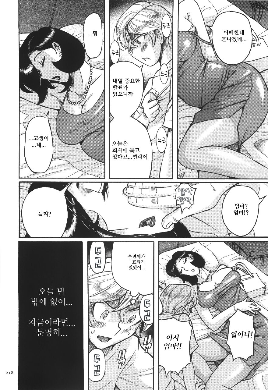 Mother Fucker page 11 full
