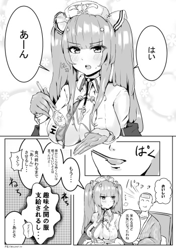 [呉坐（おざ）] パーシュースに激おこ看病イチャラブパイズリされる漫画 (アズールレーン) cover