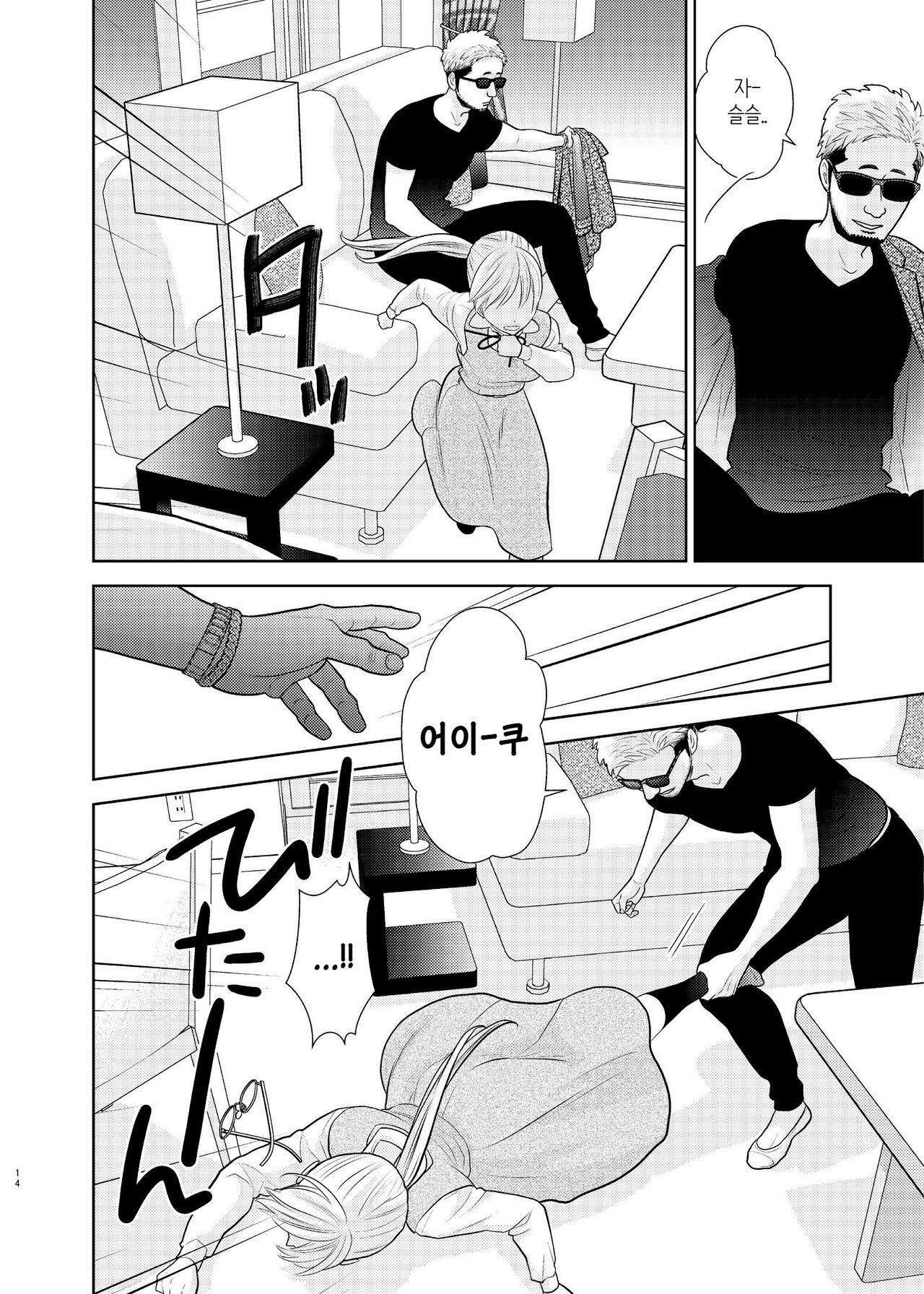 Otouto ni Tsugeri ni kitarashii. | 동생한테 고백하러 온 것같다 page 12 full