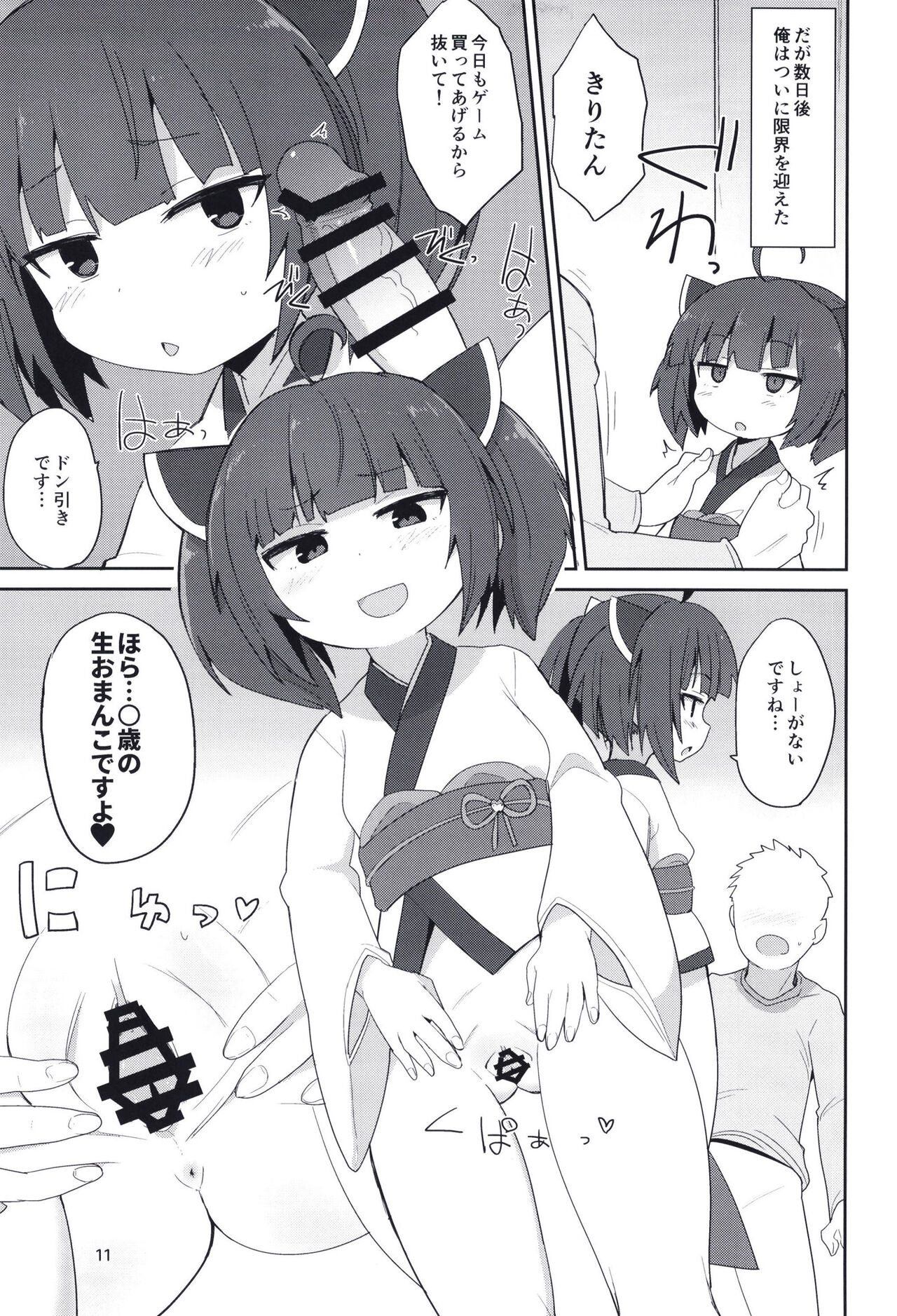 Kosshori Free Play page 11 full