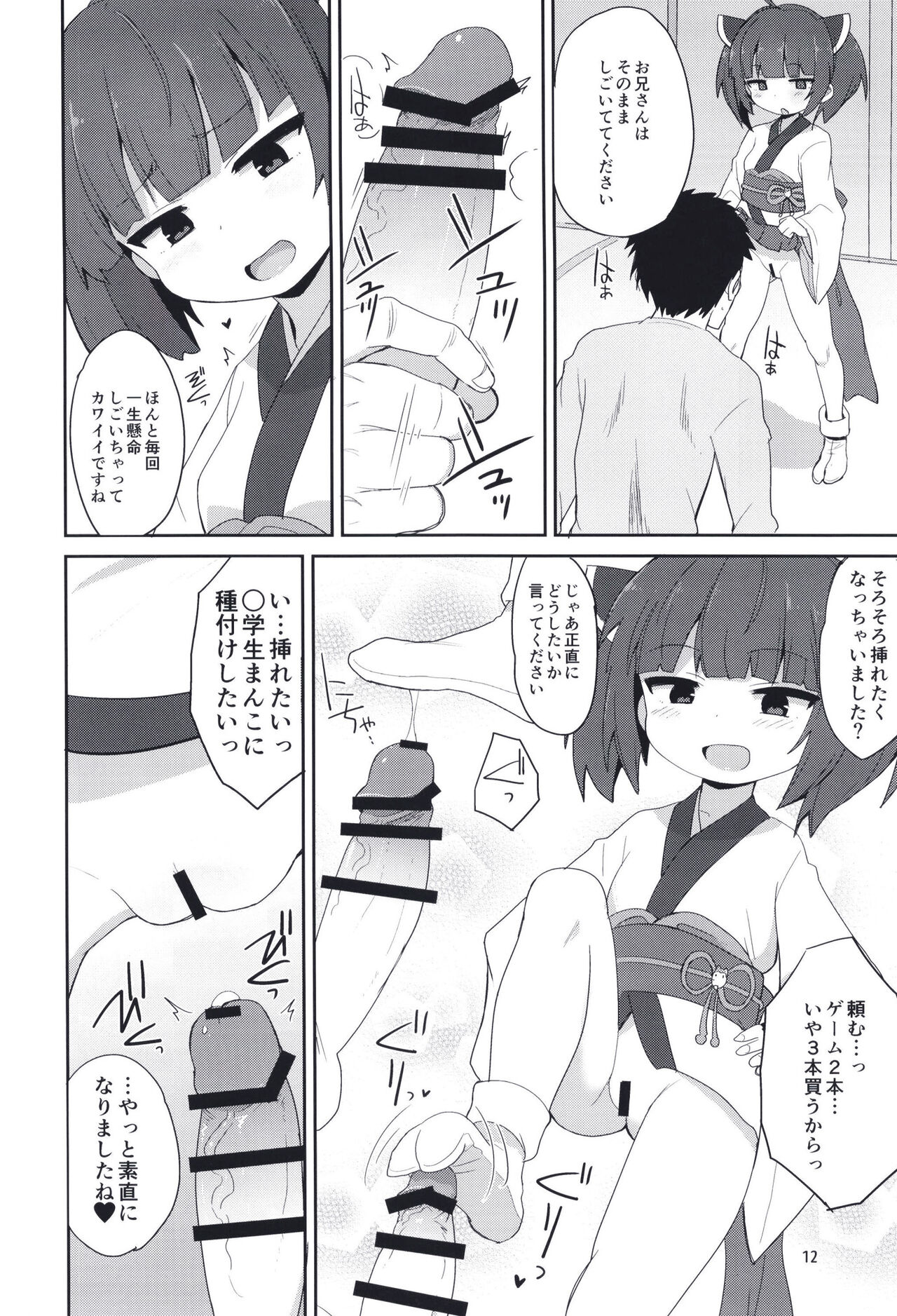 Kosshori Free Play page 12 full