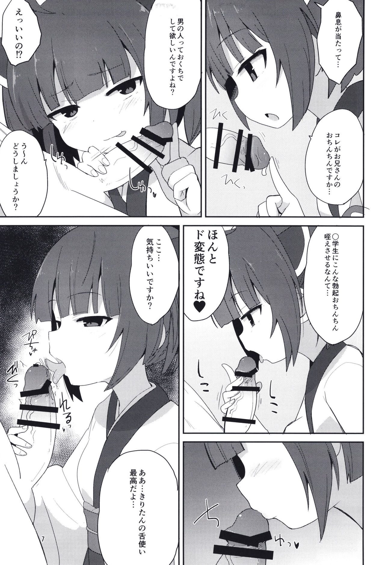 Kosshori Free Play page 7 full