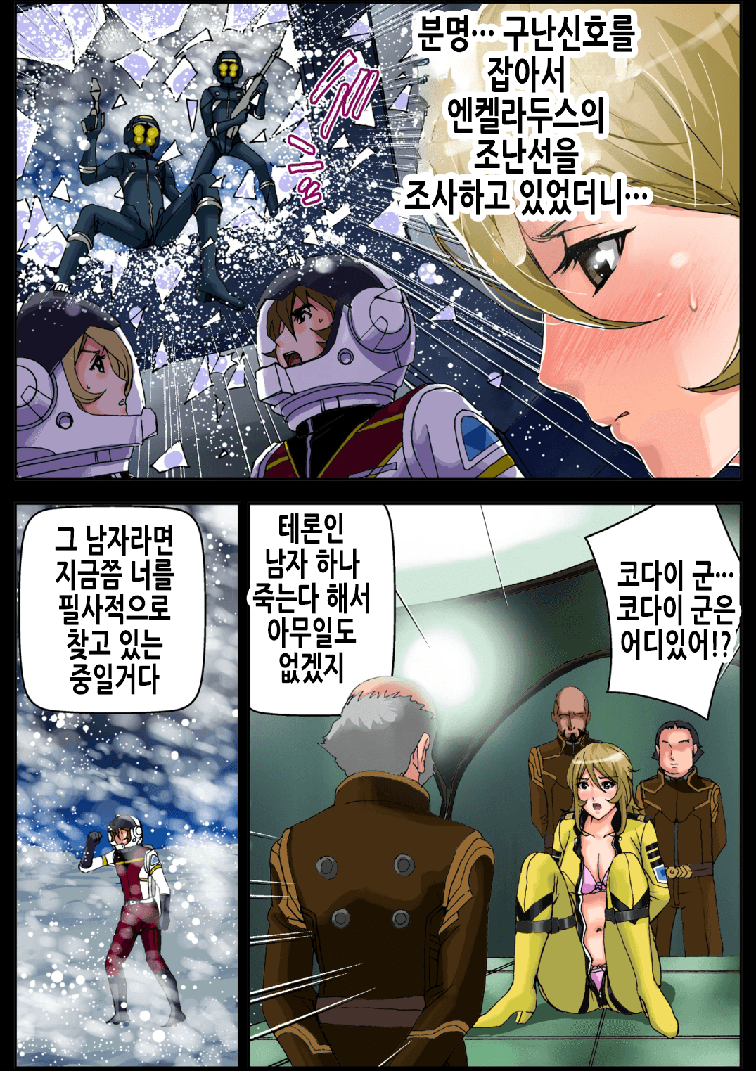 2199 Ahegao Mesubuta Dorei - Otoshi Keikaku | 2199 아헤가오 암퇘지노예 타락계 page 10 full