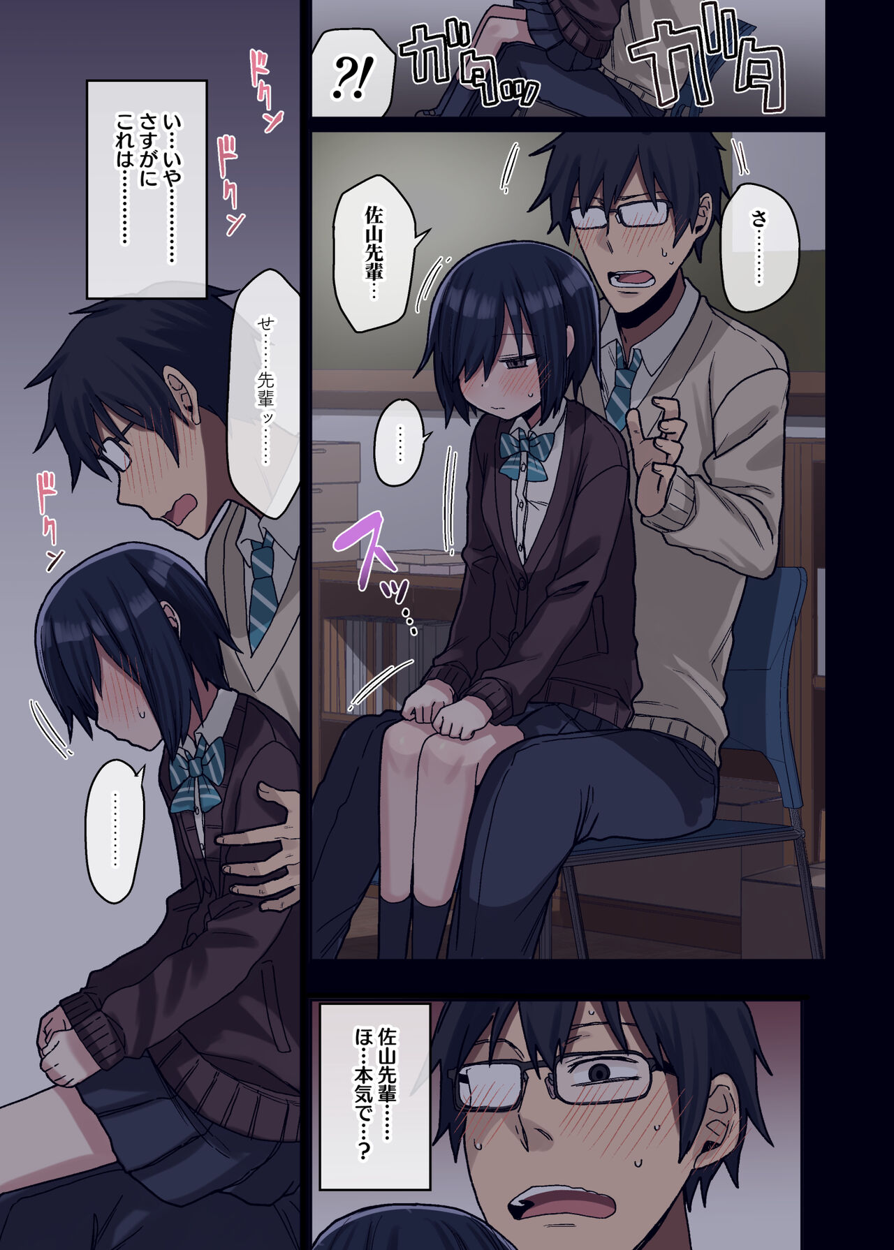 Yarasetekureru Senpai page 11 full