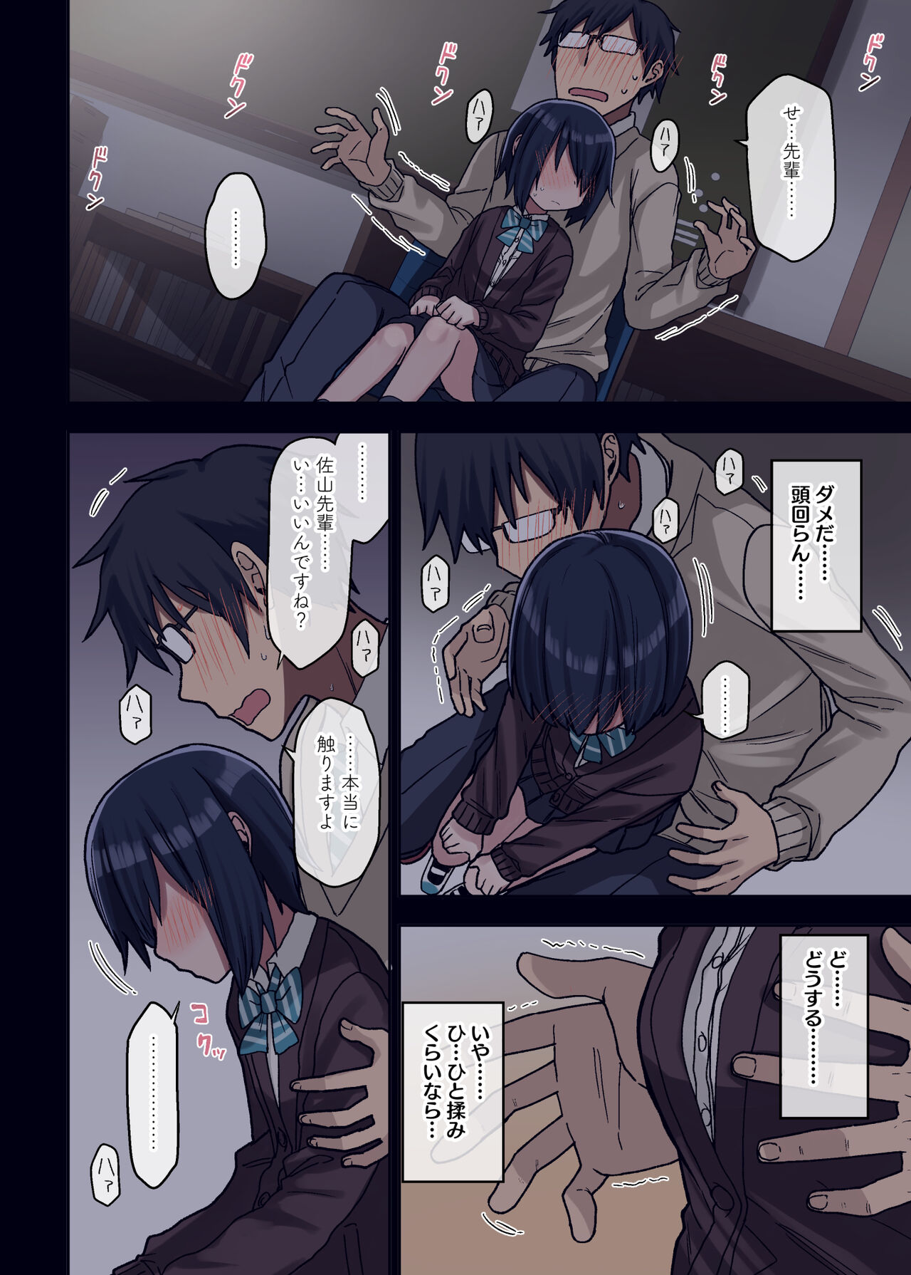 Yarasetekureru Senpai page 12 full