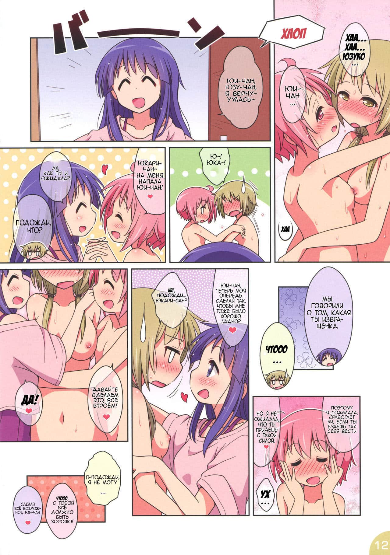 Happy Style! 5 page 12 full
