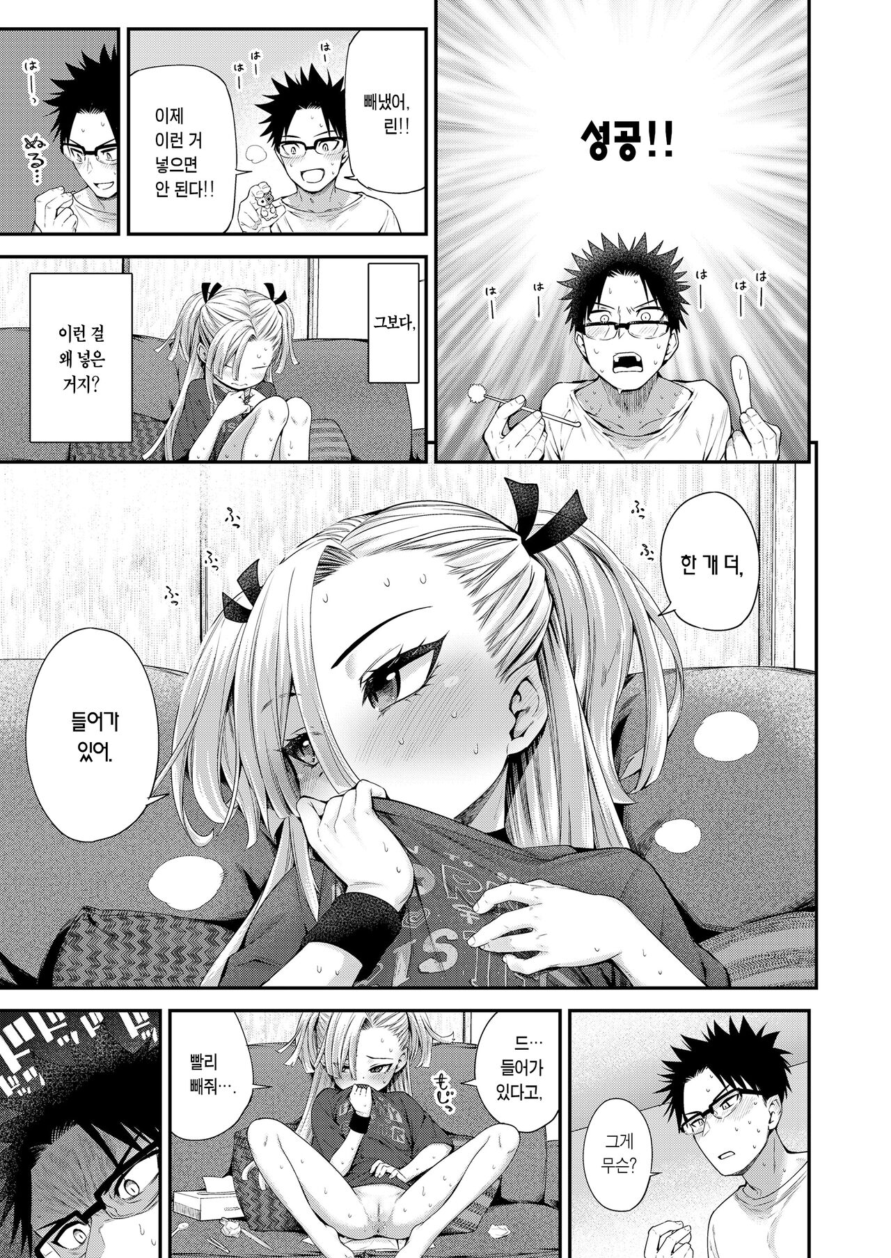 Imouto ga Komatteru kara…!! | 여동생이 곤란해 하잖아…!! page 10 full