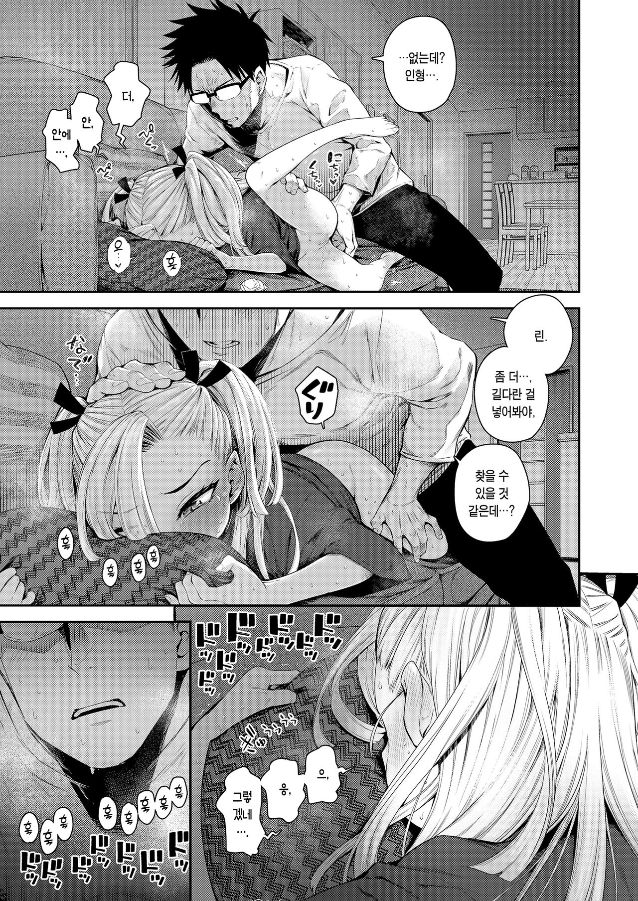 Imouto ga Komatteru kara…!! | 여동생이 곤란해 하잖아…!! page 12 full