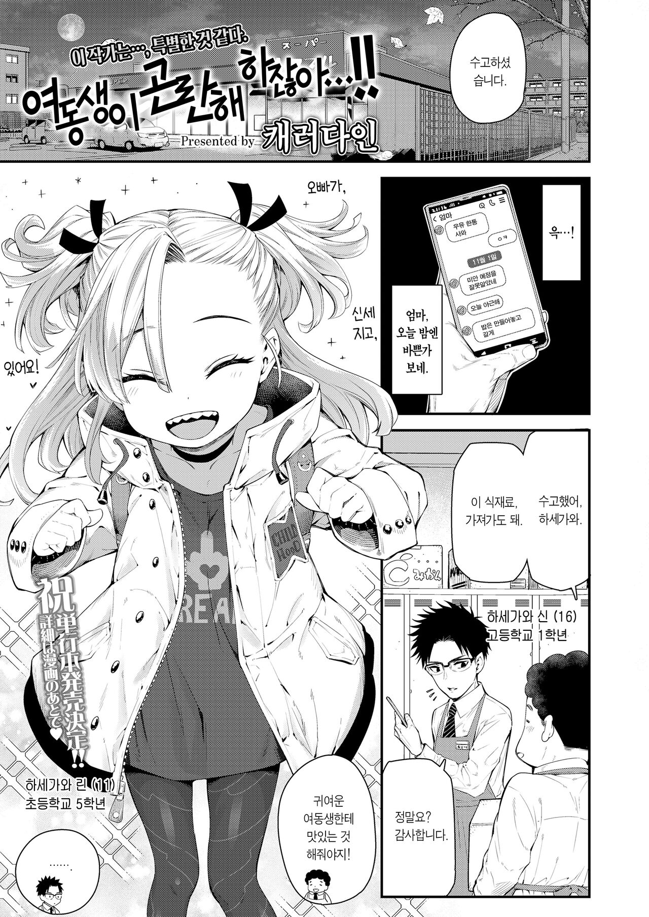 Imouto ga Komatteru kara…!! | 여동생이 곤란해 하잖아…!! page 2 full