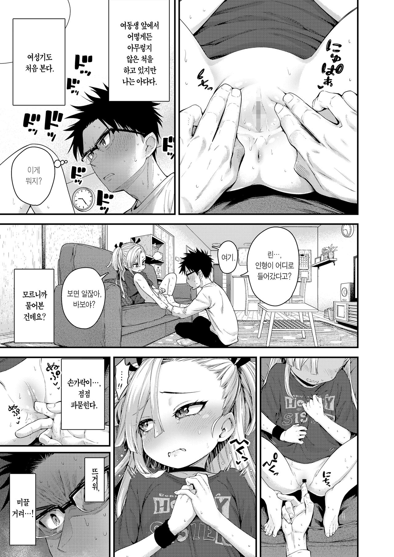 Imouto ga Komatteru kara…!! | 여동생이 곤란해 하잖아…!! page 6 full