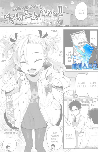 [Kyaradain] Imouto ga Komatteru kara…!! | 여동생이 곤란해 하잖아…!! (COMIC LO 2022-03) [Korean] [팀 마에스트로] [Digital] cover