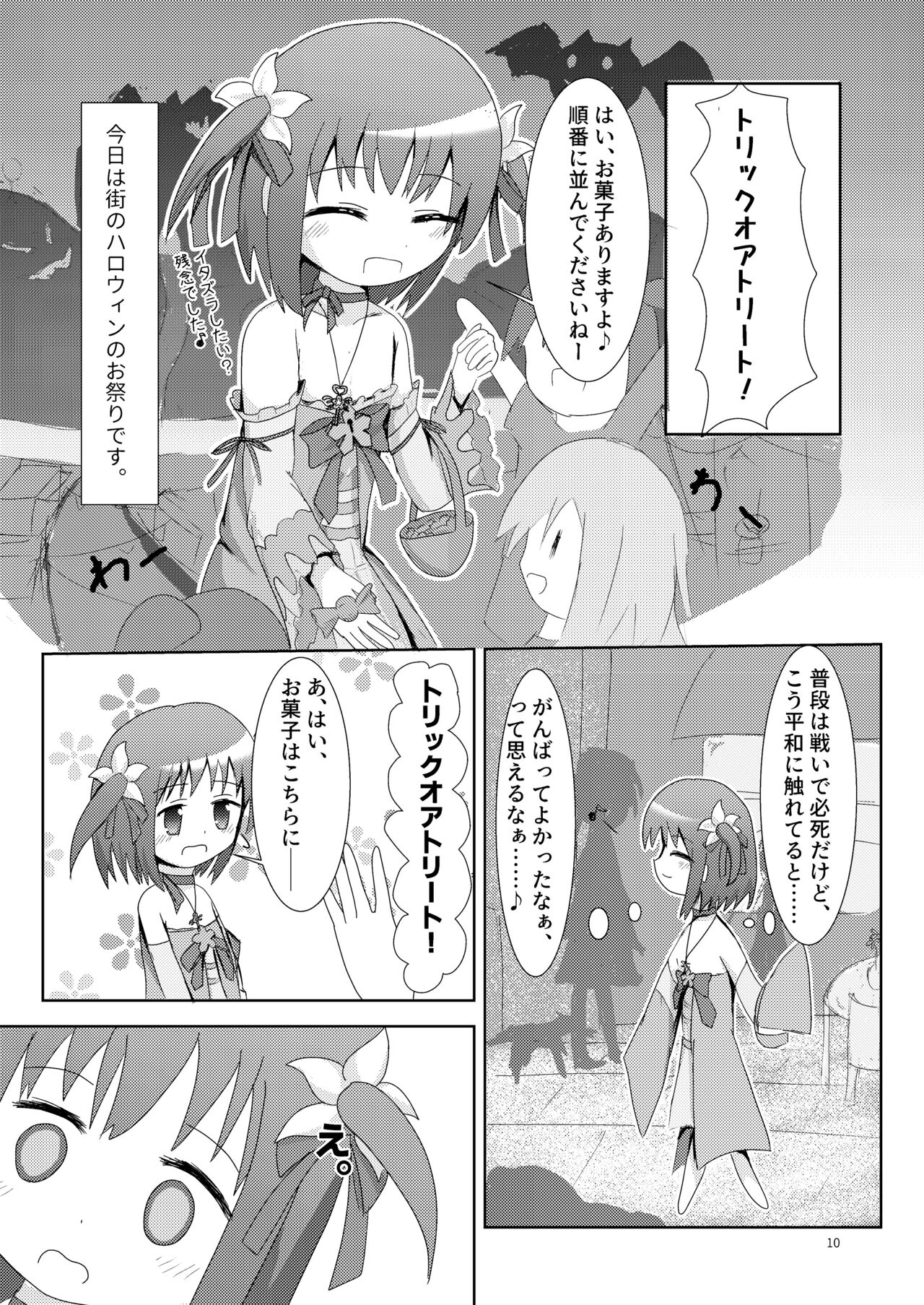 こそばゆダイアリー サワギキョウとツツジのなかよしくすぐりっこ0p おまけつき page 10 full