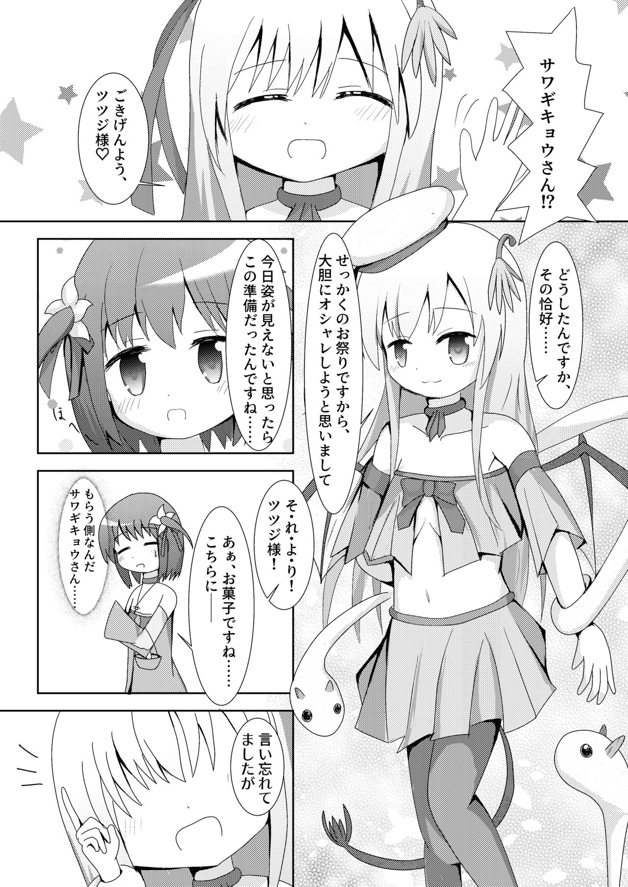 こそばゆダイアリー サワギキョウとツツジのなかよしくすぐりっこ0p おまけつき page 11 full
