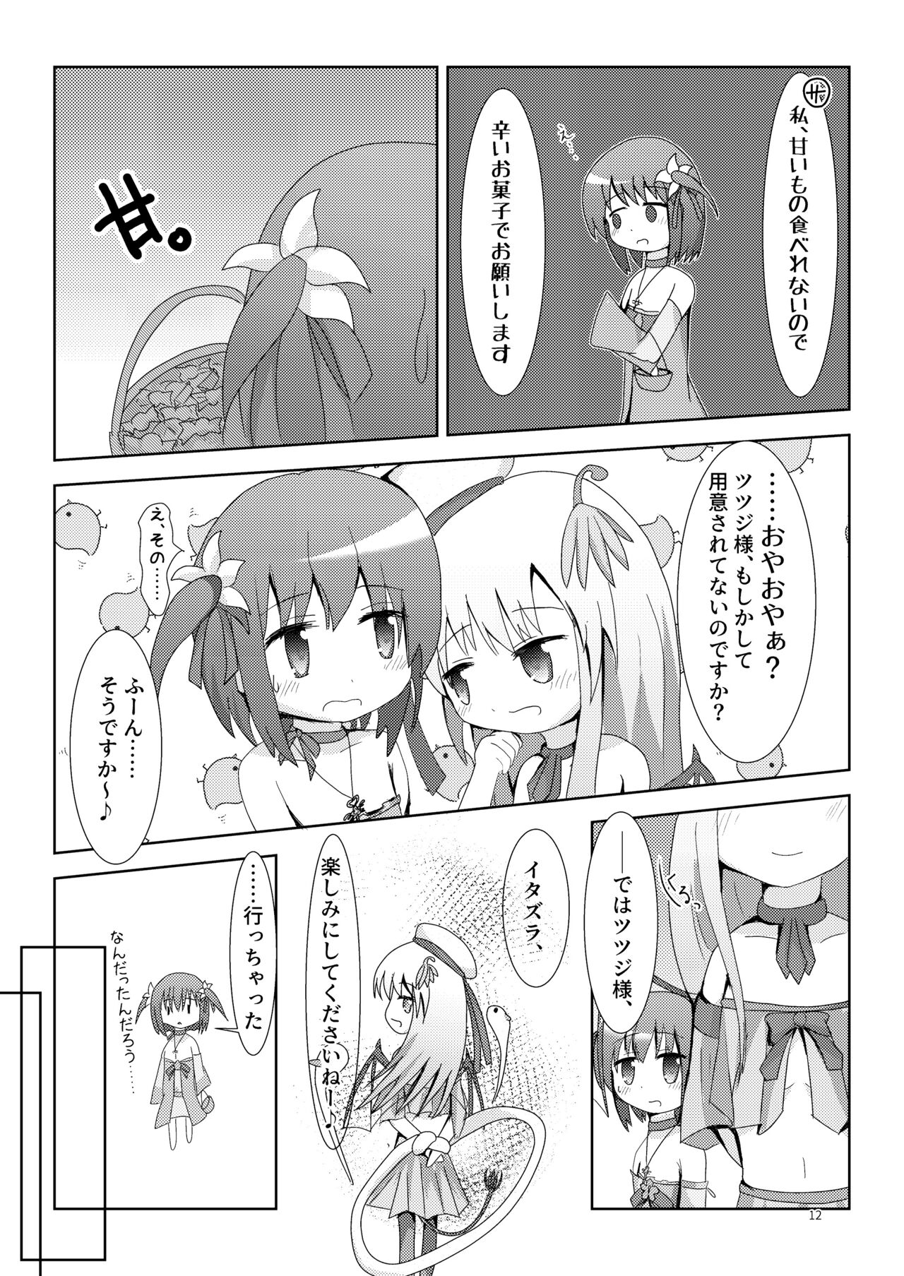 こそばゆダイアリー サワギキョウとツツジのなかよしくすぐりっこ0p おまけつき page 12 full