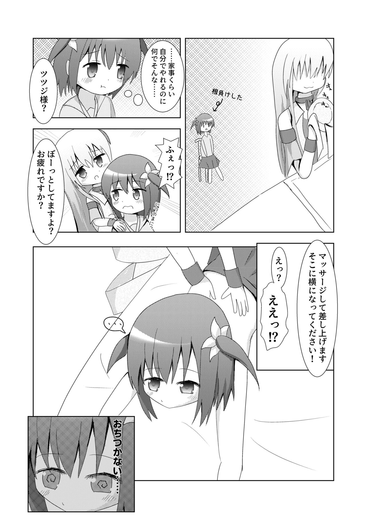 こそばゆダイアリー サワギキョウとツツジのなかよしくすぐりっこ0p おまけつき page 5 full