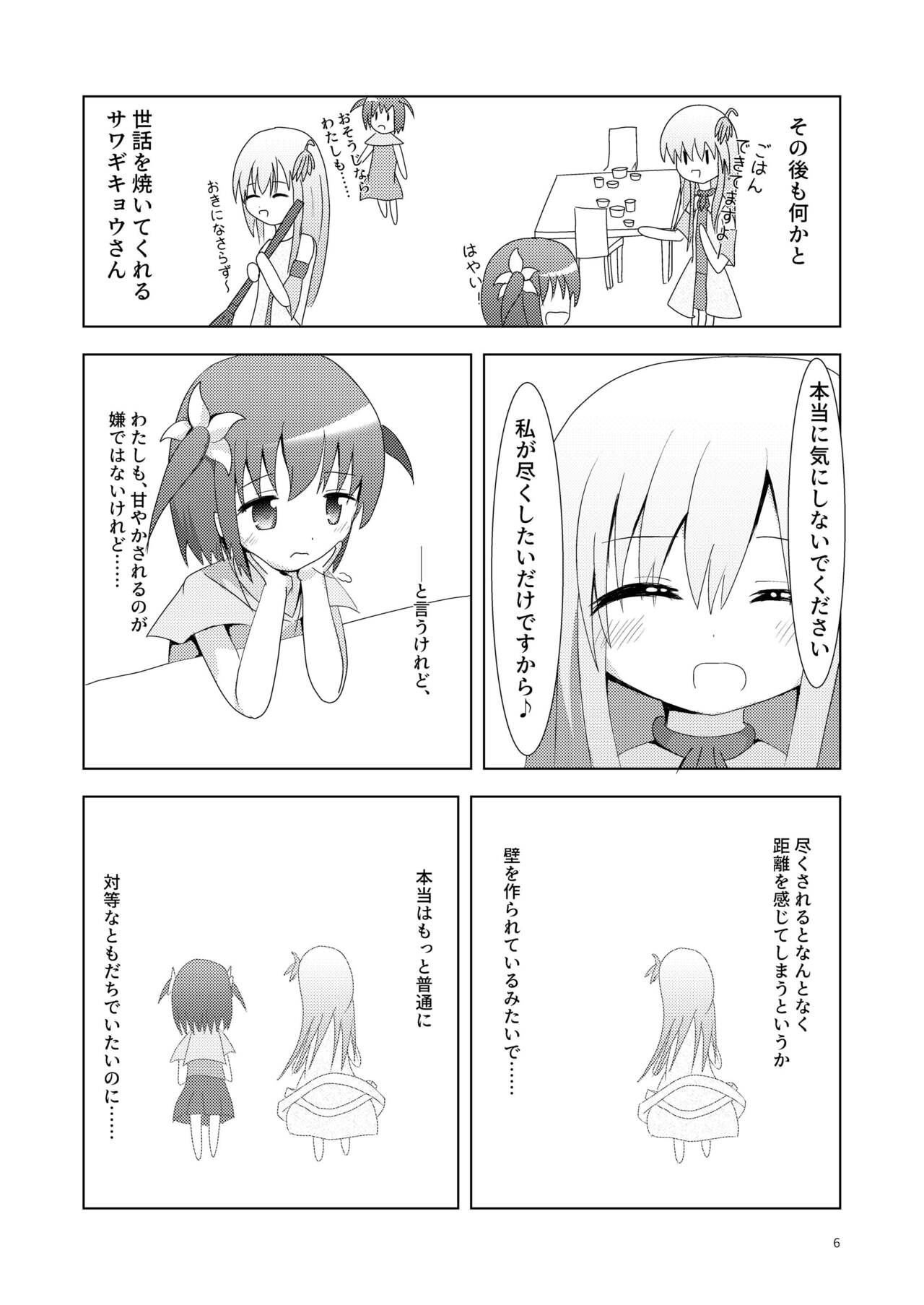 こそばゆダイアリー サワギキョウとツツジのなかよしくすぐりっこ0p おまけつき page 6 full