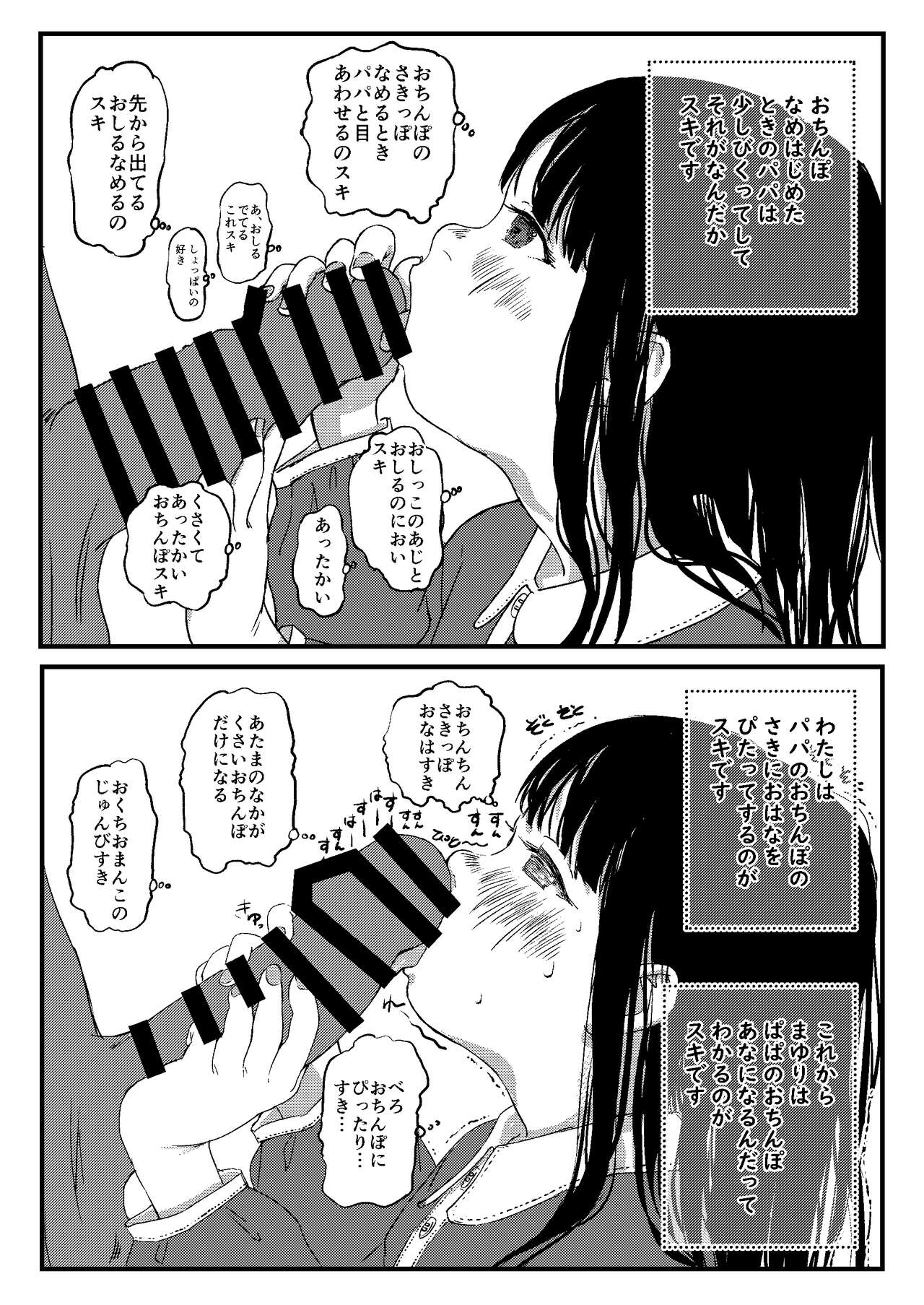 Papa no daisuki page 5 full