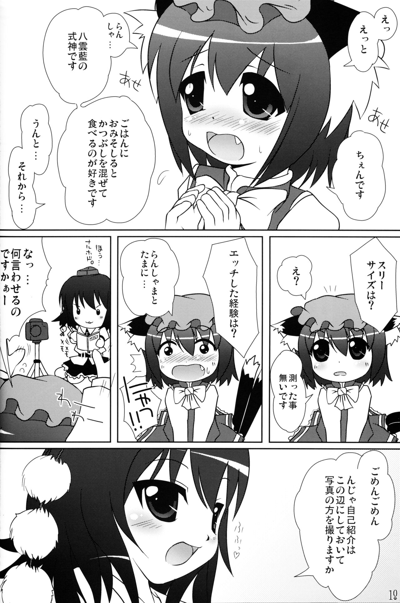 Touhou Youjuuren page 10 full