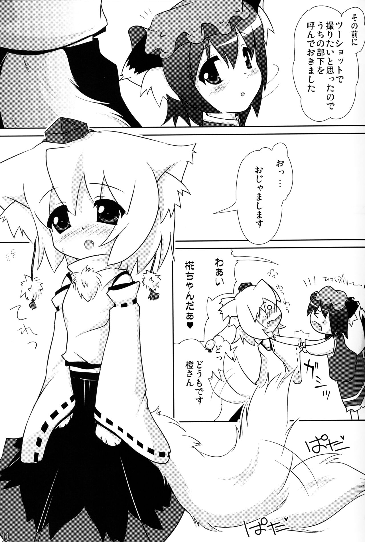 Touhou Youjuuren page 11 full