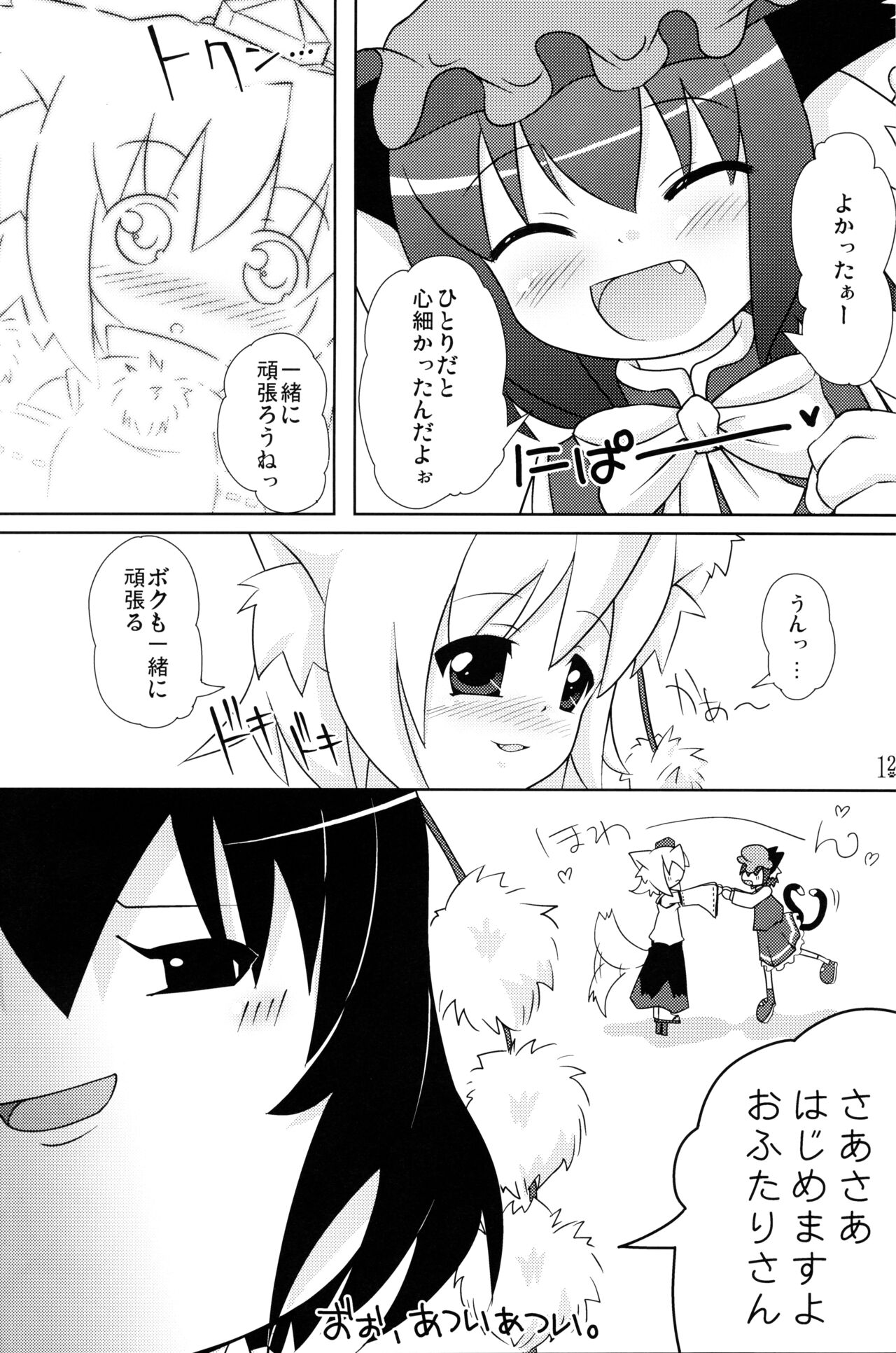Touhou Youjuuren page 12 full