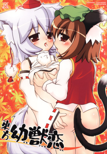 (Reitaisai 6) [Cat Expert (Nekousa)] Touhou Youjuuren (Touhou Project) cover