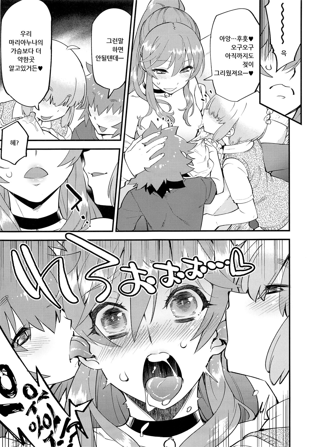 Tonari no Ochinpo ♂ Onee-san Zenpen | 옆집 자지달린♂ 누나 전편 page 11 full